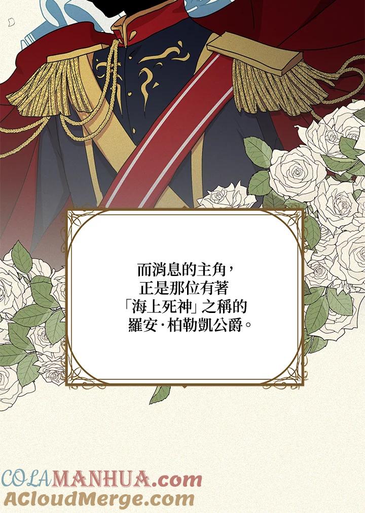 公爵中了爱情魔咒 - 第91话 - 第76张图