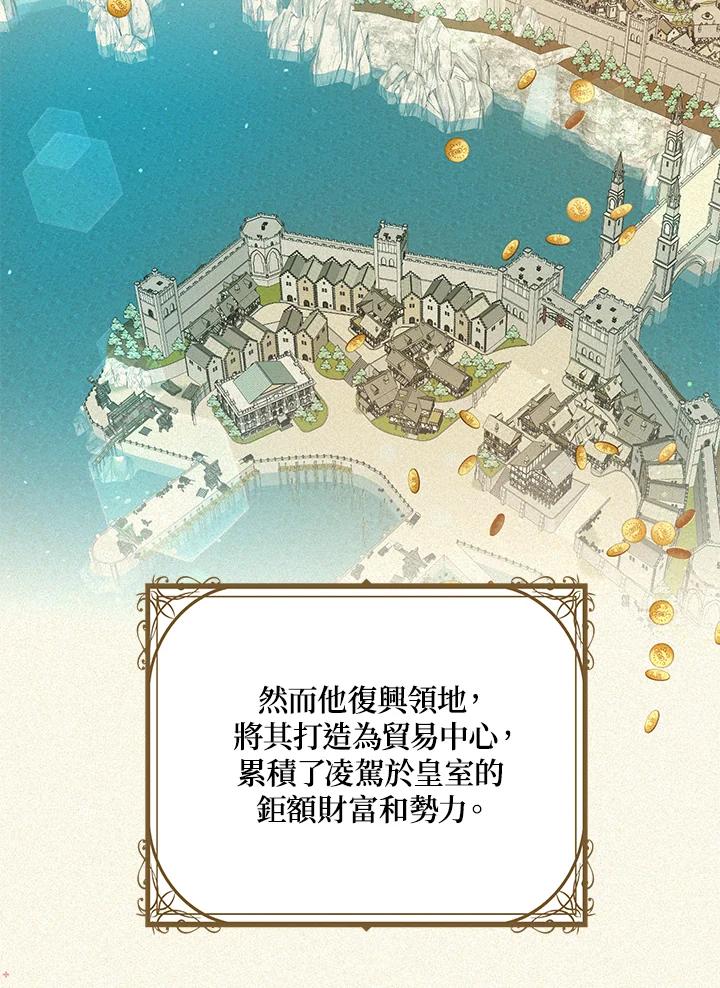 公爵中了爱情魔咒 - 第91话 - 第80张图