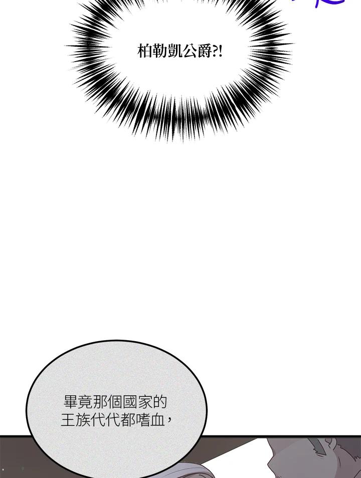 公爵中了爱情魔咒 - 第91话 - 第29张图