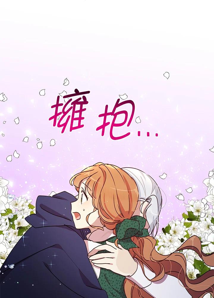 公爵中了爱情魔咒 - 第91话 - 第57张图