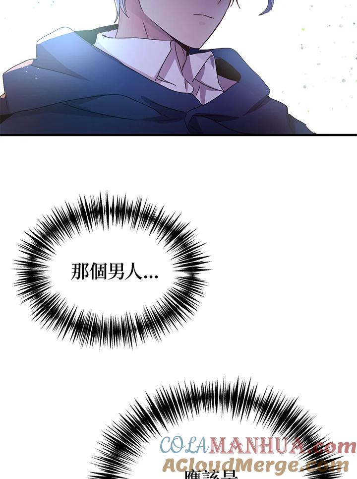 公爵中了爱情魔咒 - 第91话 - 第22张图