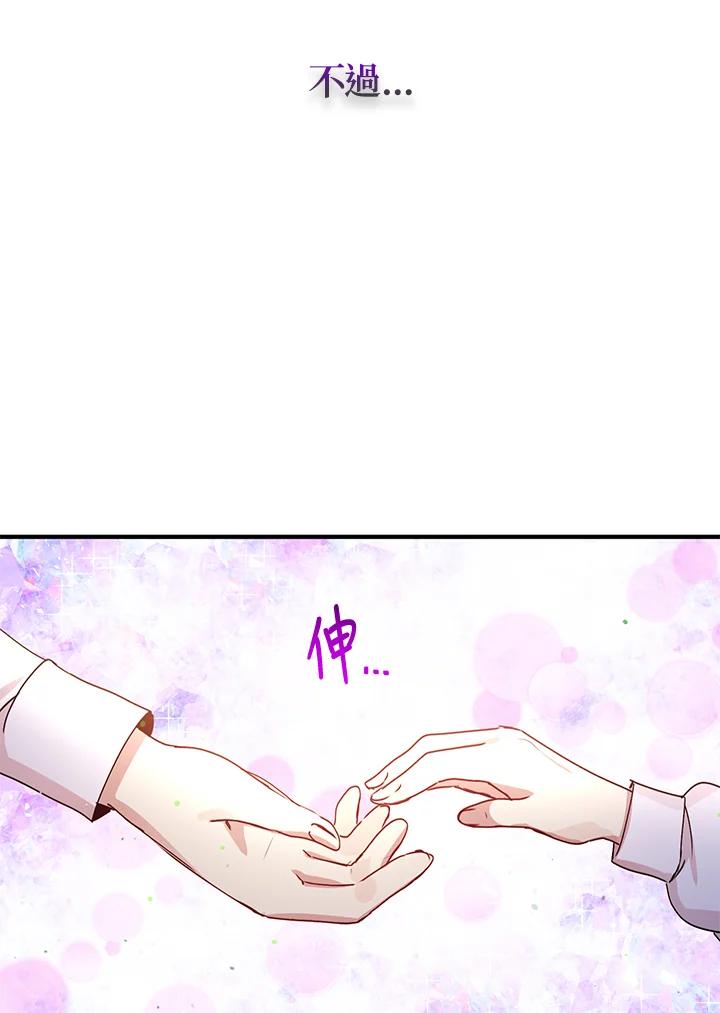 公爵中了爱情魔咒 - 第91话 - 第68张图