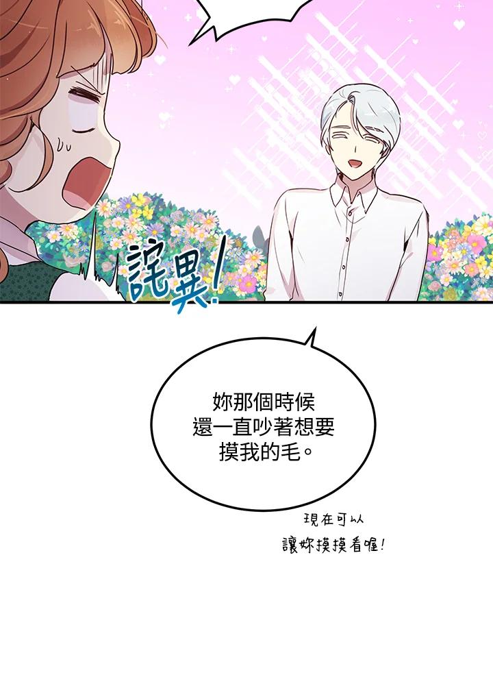 公爵中了爱情魔咒 - 第92话 - 第59张图