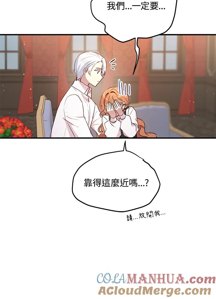 公爵中了爱情魔咒 - 第92话 - 第37张图