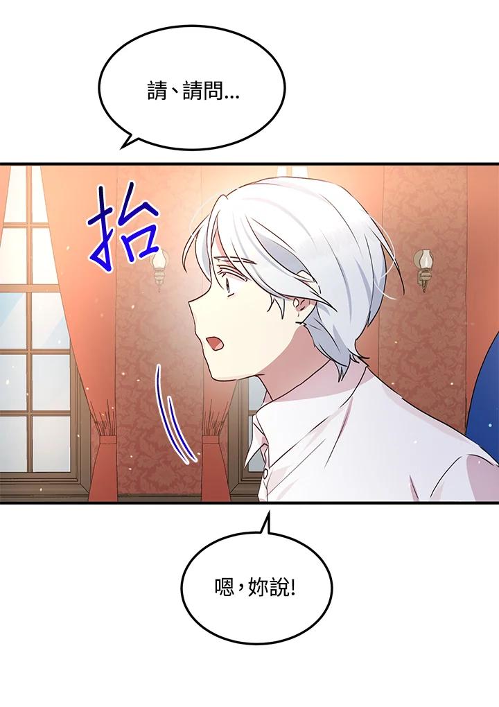 公爵中了爱情魔咒 - 第92话 - 第56张图