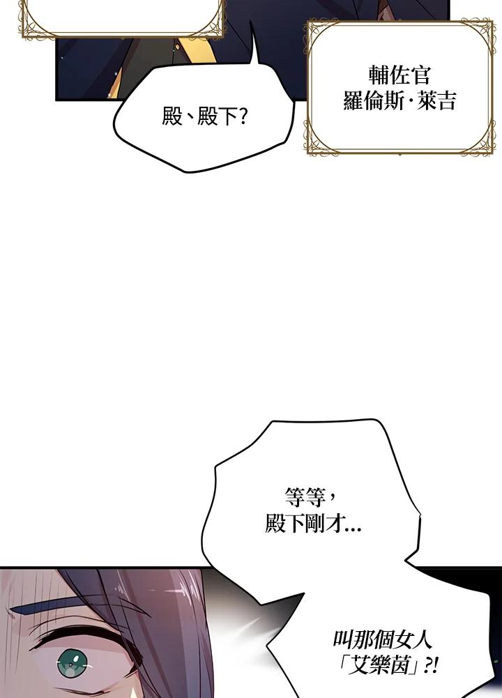 公爵中了爱情魔咒 - 第92话 - 第6张图