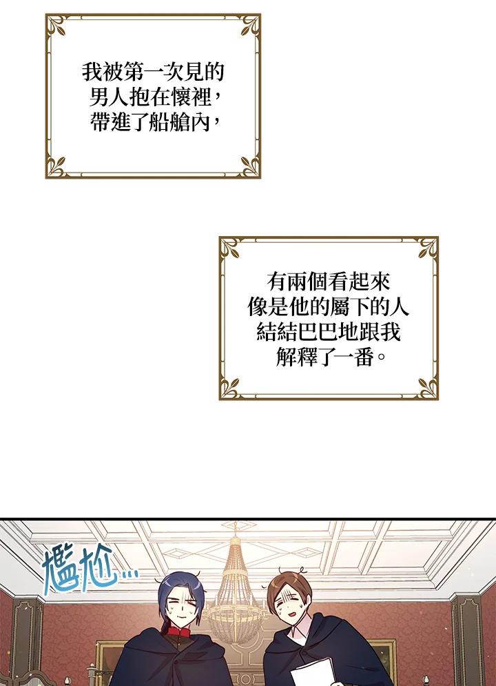 公爵中了爱情魔咒 - 第92话 - 第27张图