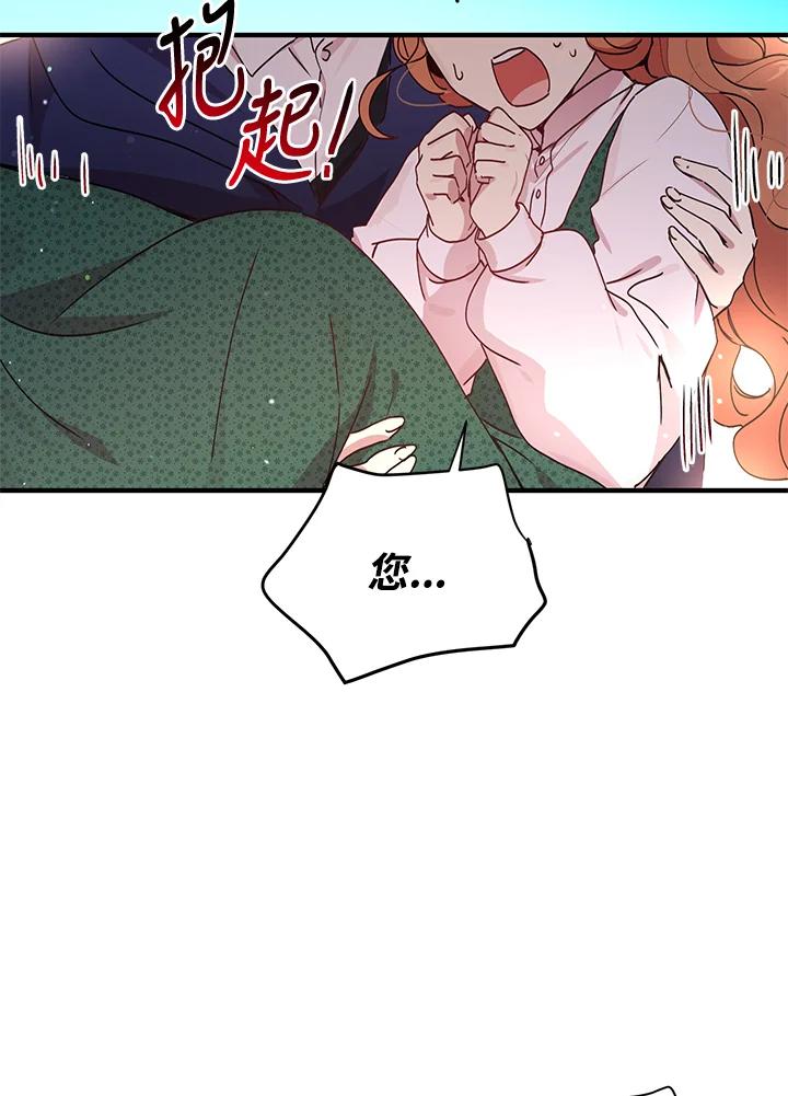 公爵中了爱情魔咒 - 第92话 - 第3张图