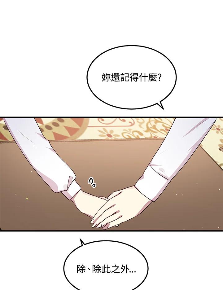 公爵中了爱情魔咒 - 第92话 - 第62张图