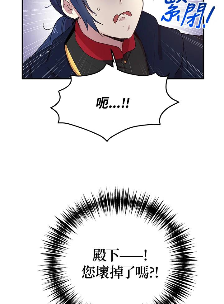 公爵中了爱情魔咒 - 第92话 - 第24张图