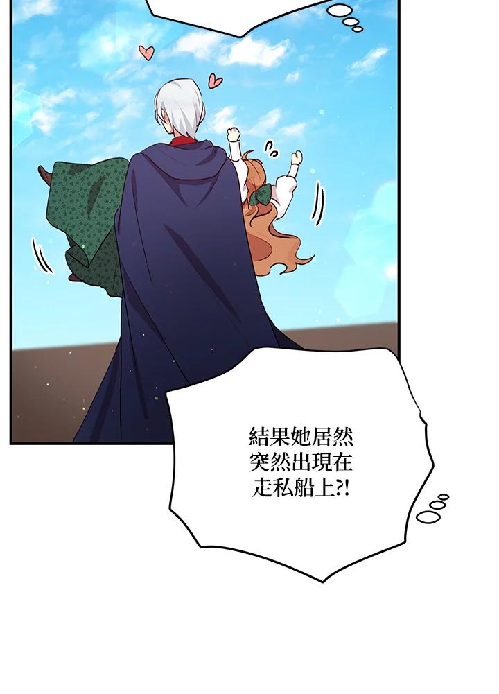 公爵中了爱情魔咒 - 第92话 - 第9张图