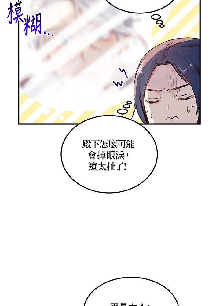 公爵中了爱情魔咒 - 第92话 - 第11张图