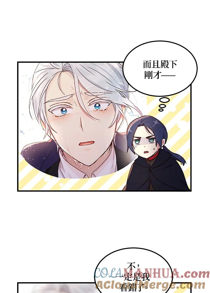 公爵中了爱情魔咒 - 第92话 - 第10张图