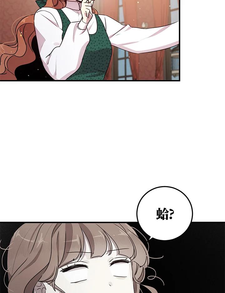 公爵中了爱情魔咒 - 第92话 - 第66张图