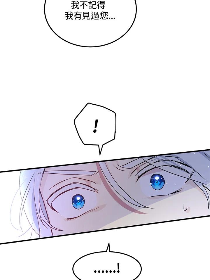 公爵中了爱情魔咒 - 第92话 - 第44张图