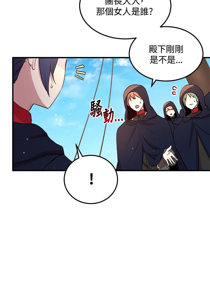 公爵中了爱情魔咒 - 第92话 - 第12张图