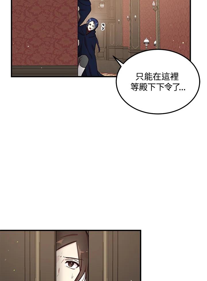 公爵中了爱情魔咒 - 第92话 - 第18张图