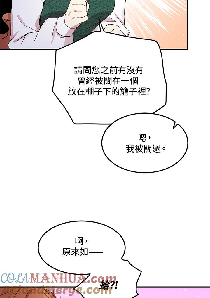 公爵中了爱情魔咒 - 第92话 - 第58张图