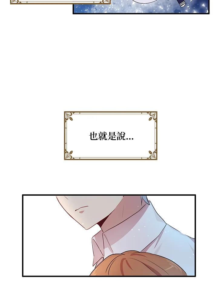 公爵中了爱情魔咒 - 第92话 - 第30张图