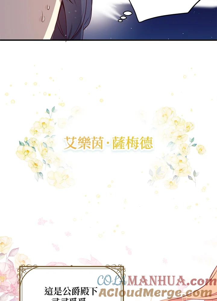 公爵中了爱情魔咒 - 第92话 - 第7张图