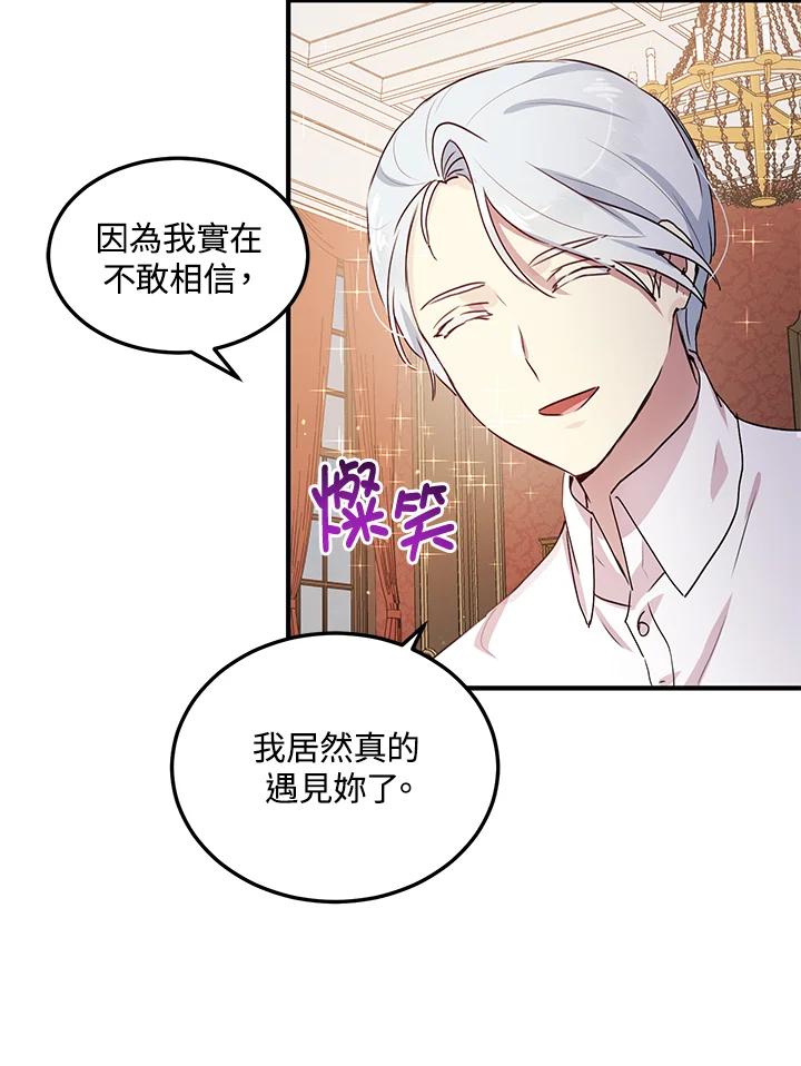 公爵中了爱情魔咒 - 第92话 - 第42张图