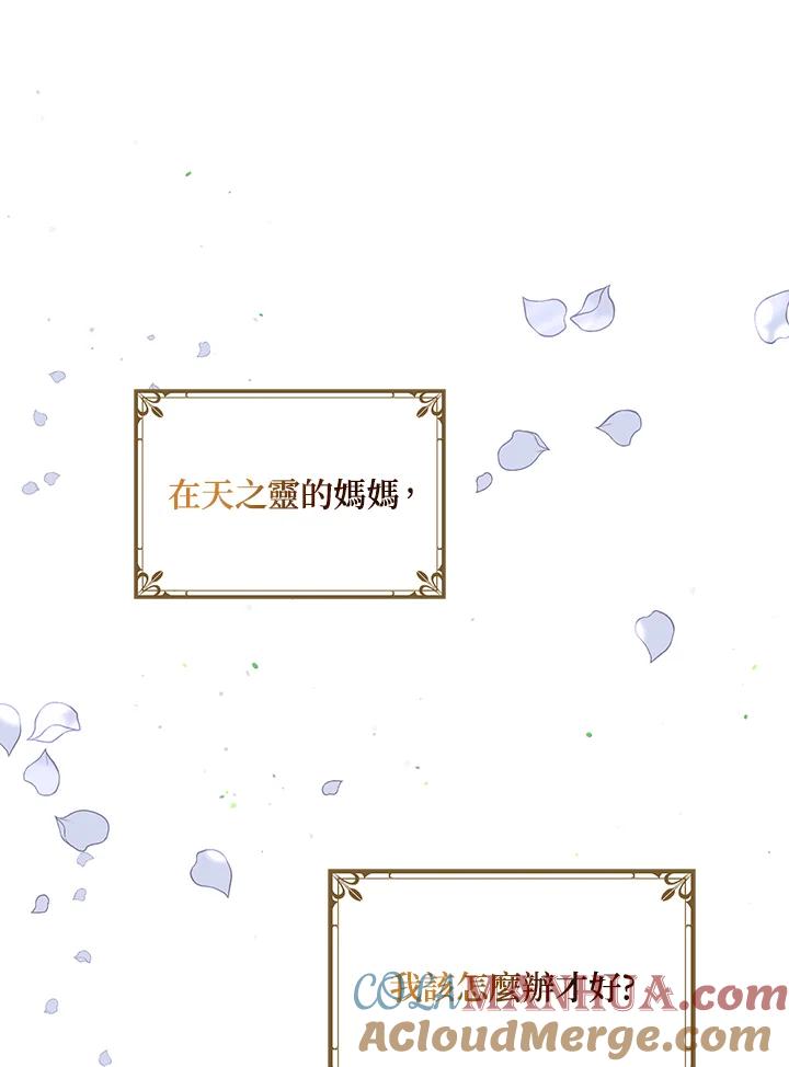 公爵中了爱情魔咒 - 第92话 - 第73张图