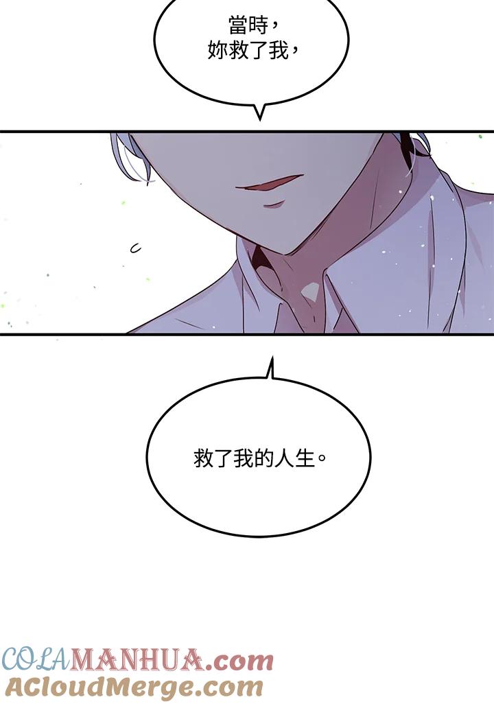 公爵中了爱情魔咒 - 第92话 - 第61张图