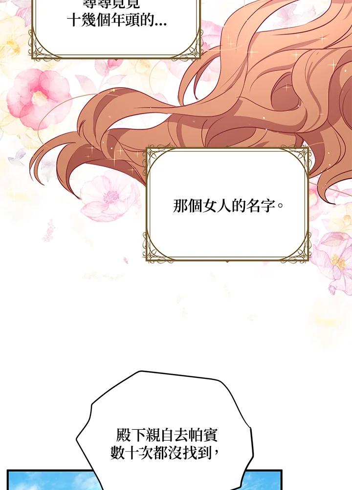 公爵中了爱情魔咒 - 第92话 - 第8张图