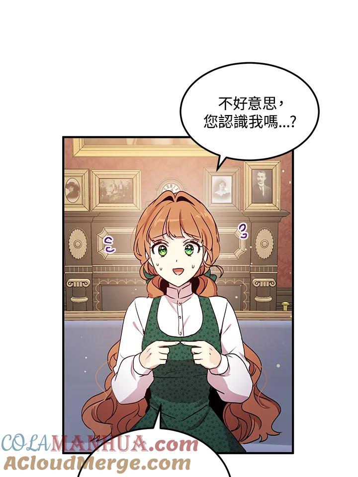 公爵中了爱情魔咒 - 第92话 - 第43张图