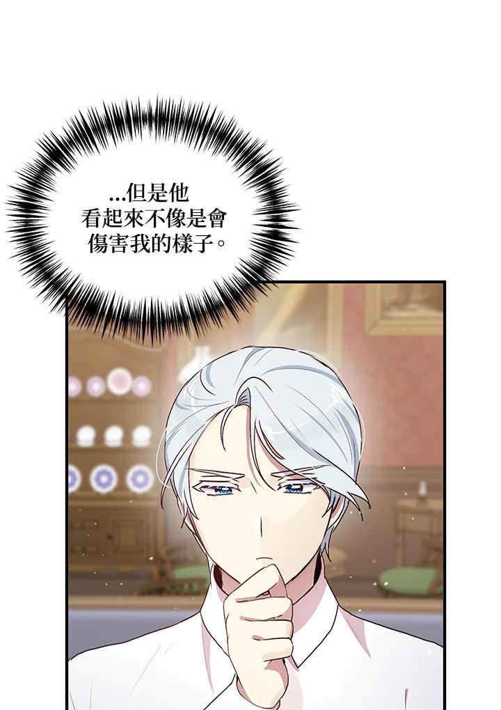 公爵中了爱情魔咒 - 第92话 - 第50张图