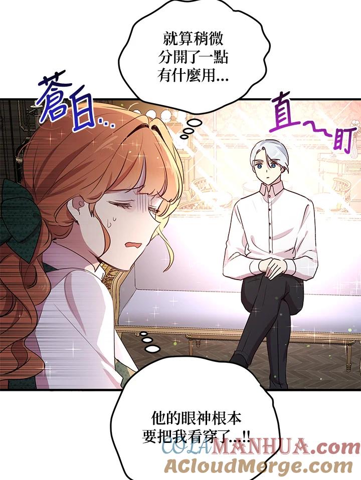 公爵中了爱情魔咒 - 第92话 - 第40张图