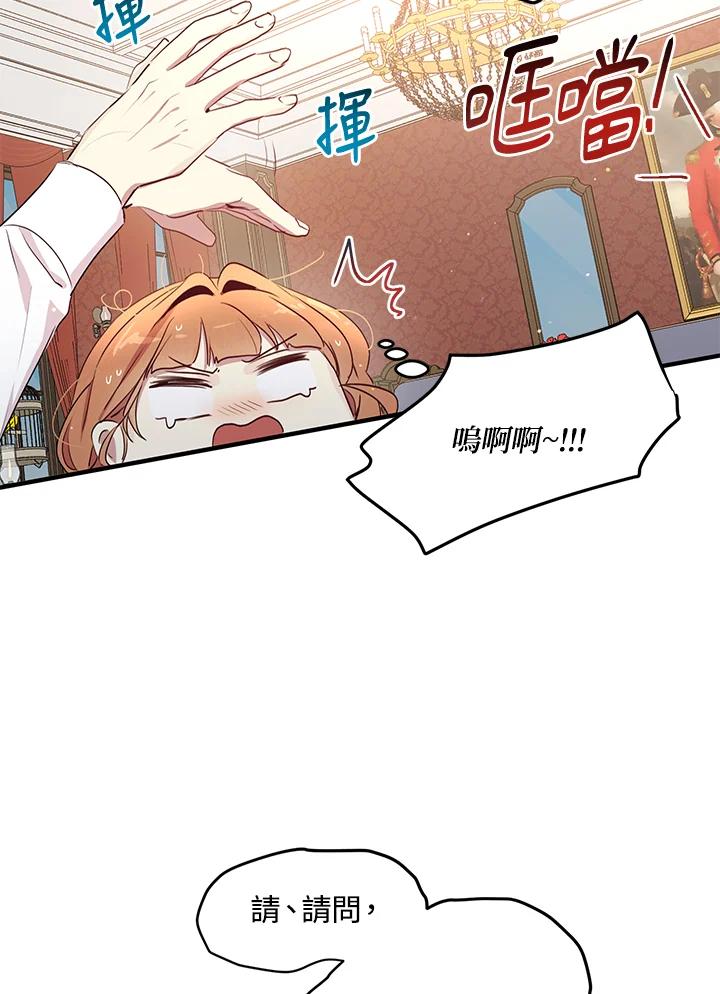 公爵中了爱情魔咒 - 第92话 - 第36张图