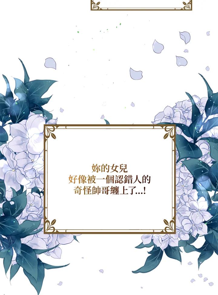 公爵中了爱情魔咒 - 第92话 - 第74张图