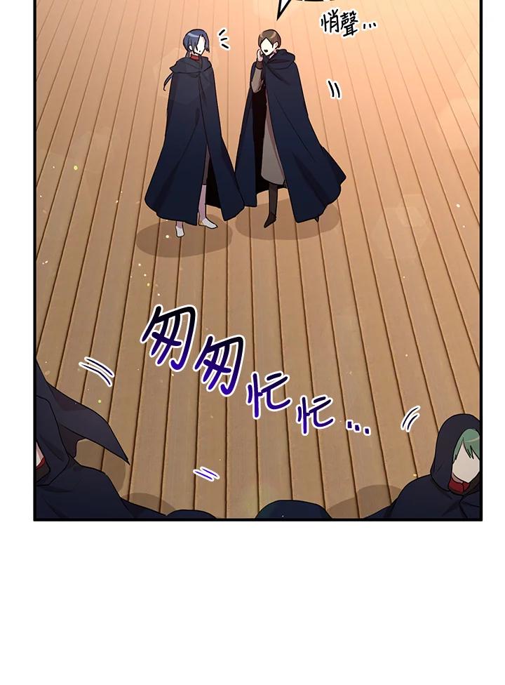 公爵中了爱情魔咒 - 第92话 - 第15张图