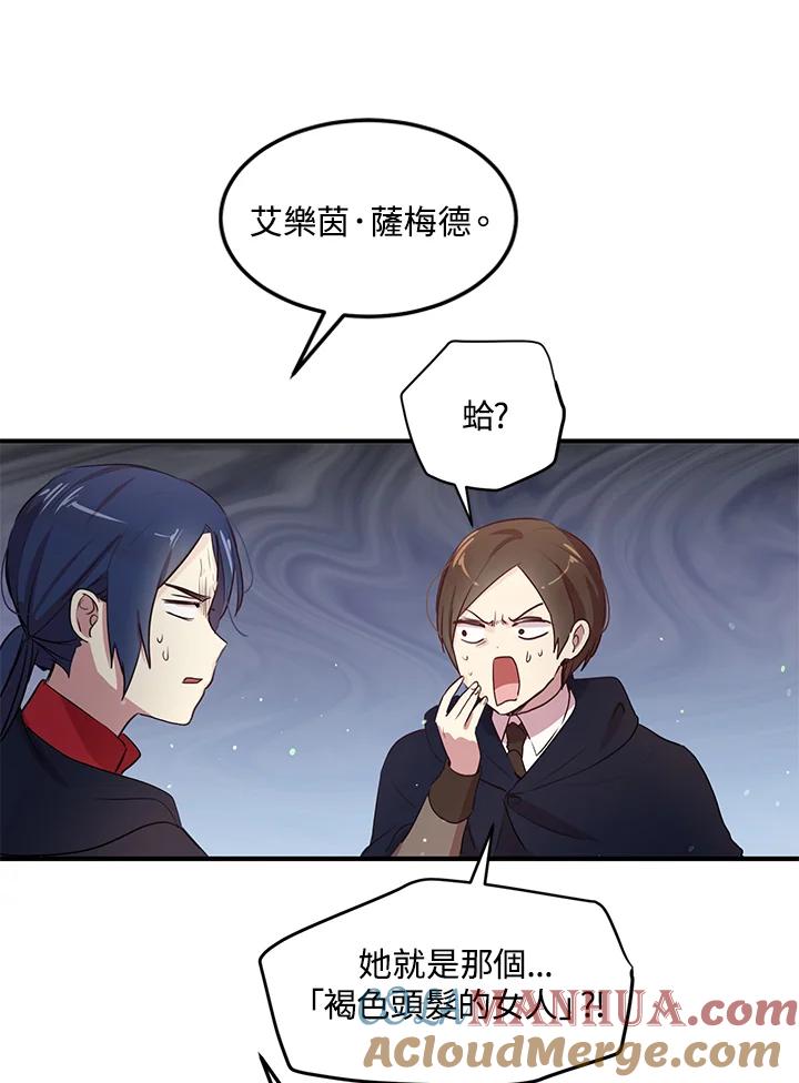 公爵中了爱情魔咒 - 第92话 - 第16张图