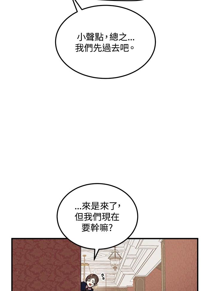 公爵中了爱情魔咒 - 第92话 - 第17张图