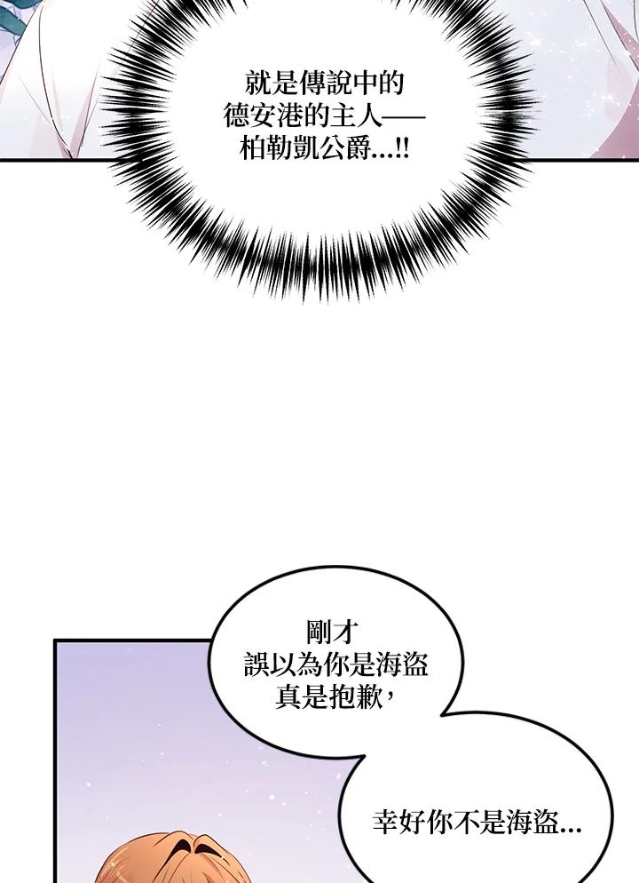 公爵中了爱情魔咒 - 第92话 - 第32张图