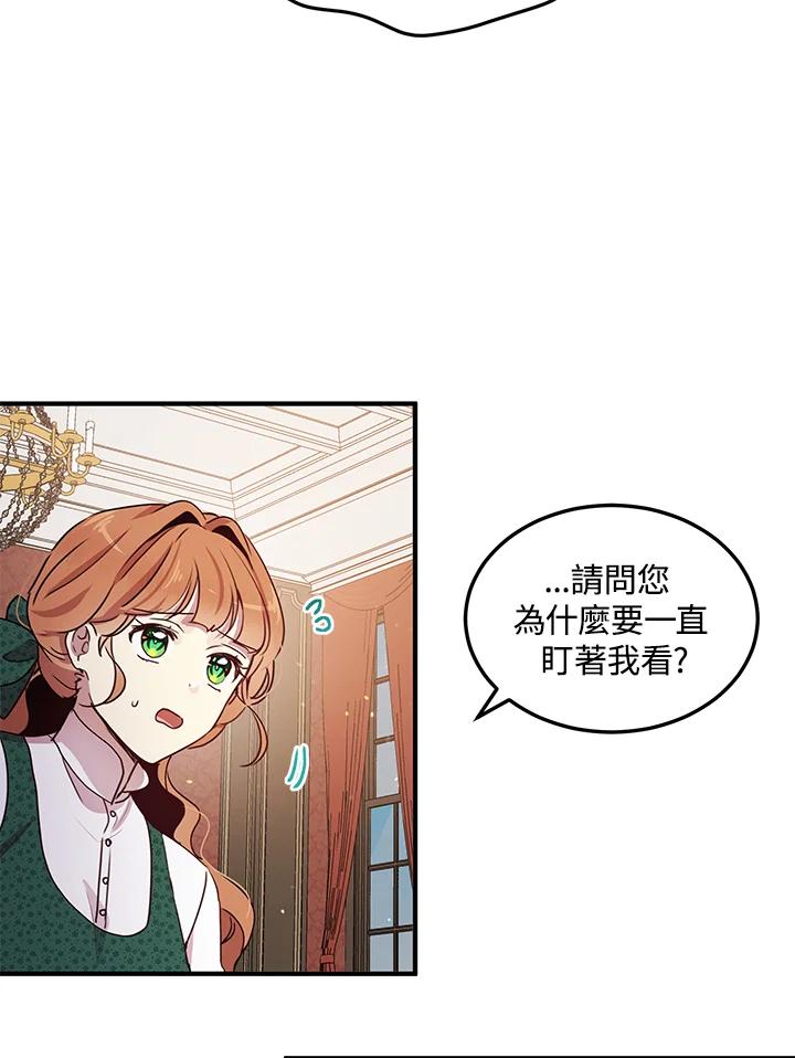 公爵中了爱情魔咒 - 第92话 - 第41张图