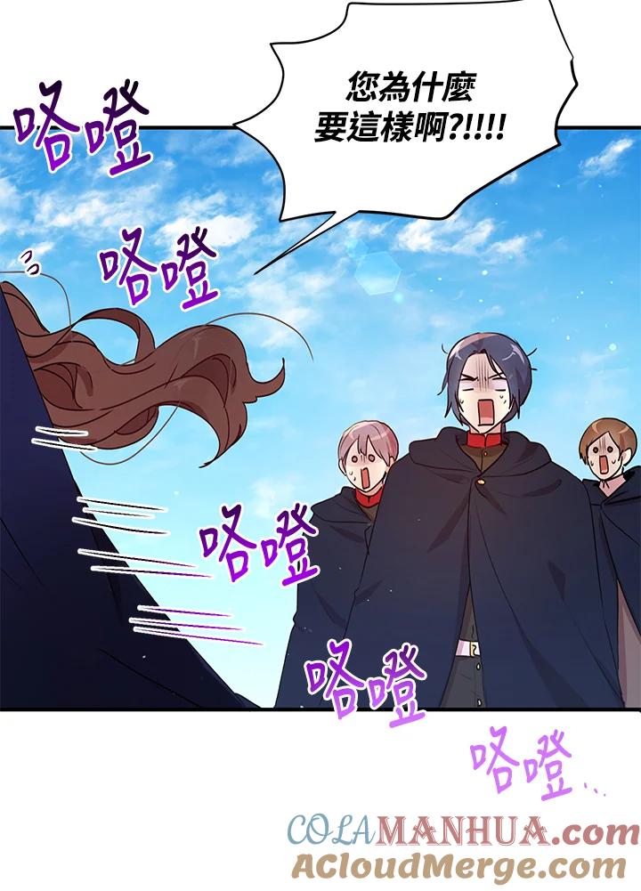 公爵中了爱情魔咒 - 第92话 - 第4张图