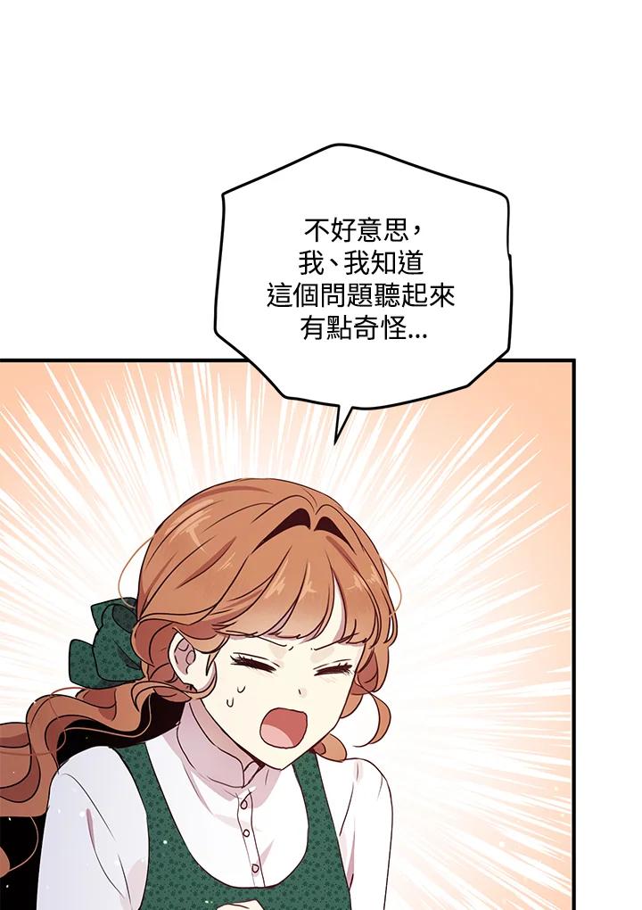 公爵中了爱情魔咒 - 第92话 - 第57张图