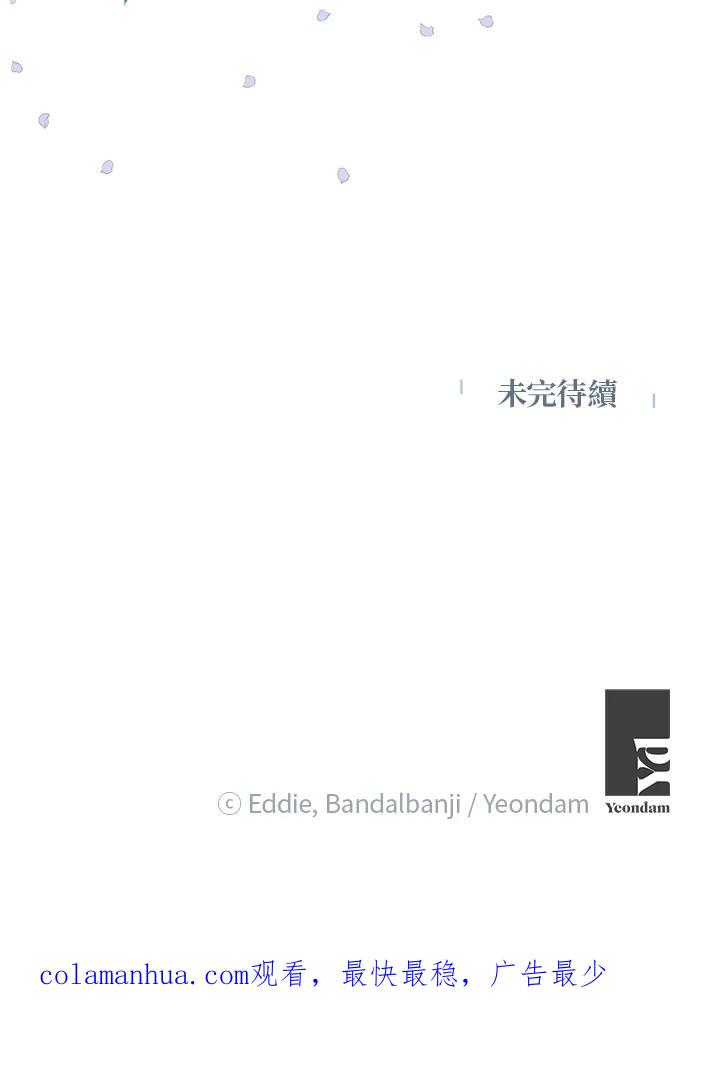 公爵中了爱情魔咒 - 第92话 - 第75张图