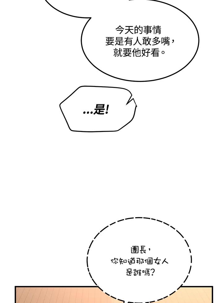 公爵中了爱情魔咒 - 第92话 - 第14张图