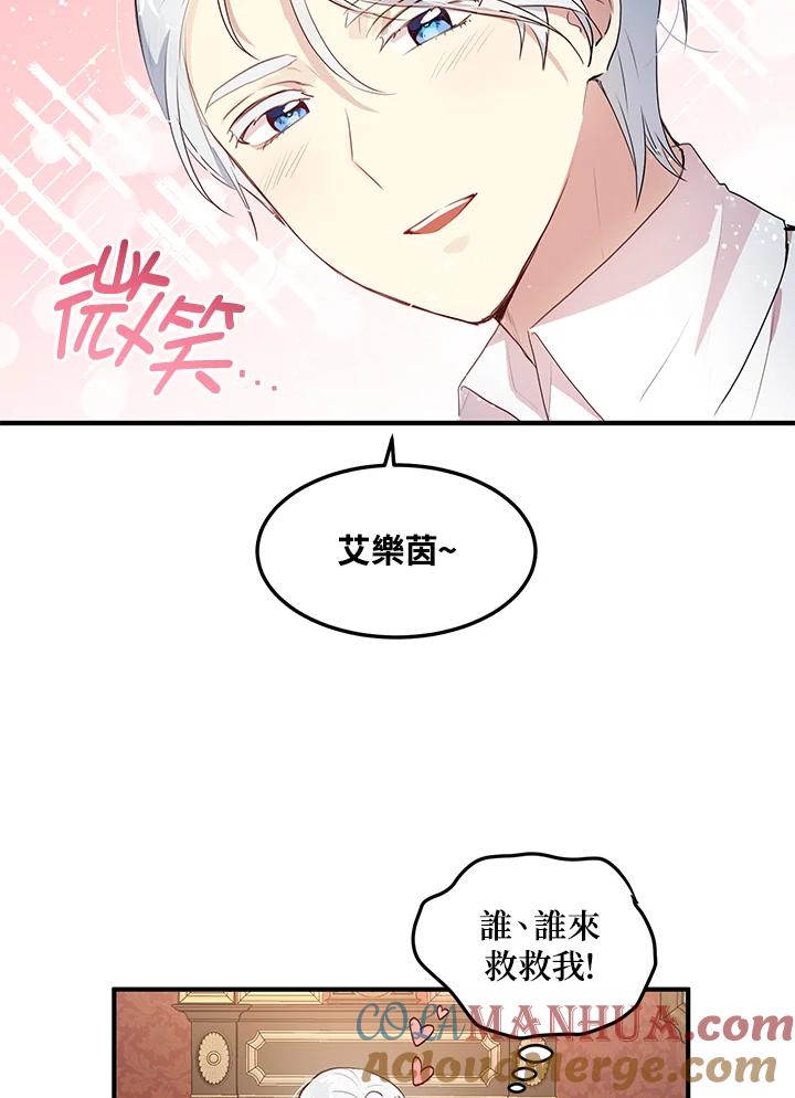 公爵中了爱情魔咒 - 第92话 - 第34张图