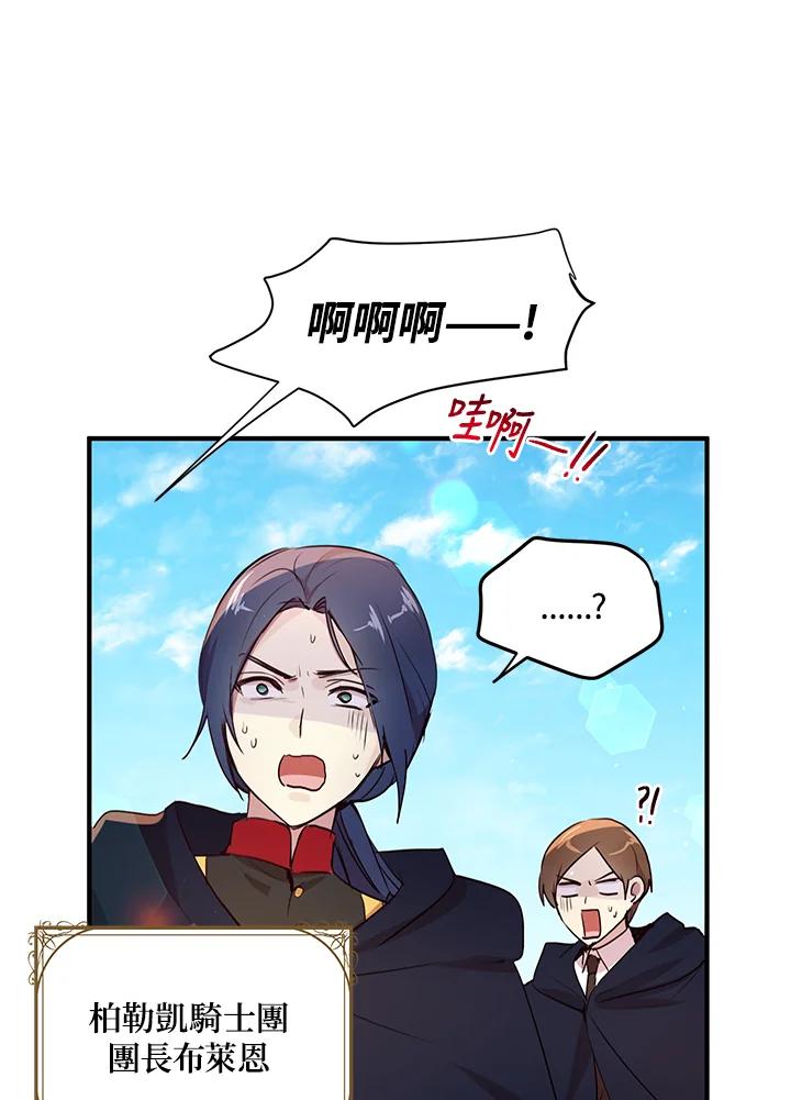 公爵中了爱情魔咒 - 第92话 - 第5张图