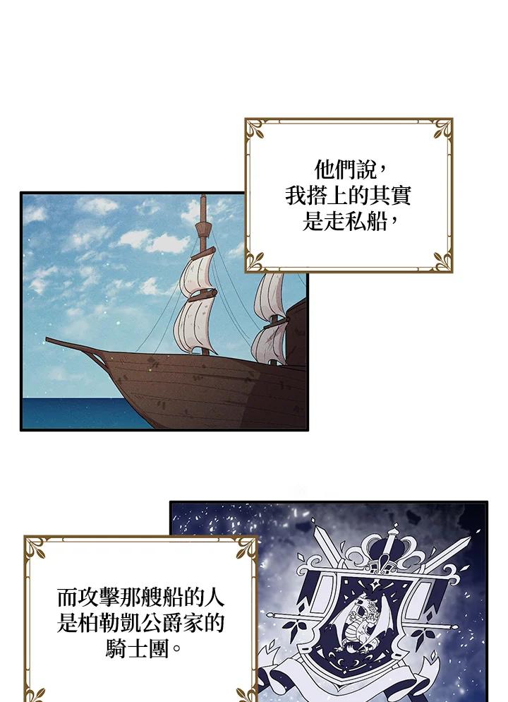 公爵中了爱情魔咒 - 第92话 - 第29张图