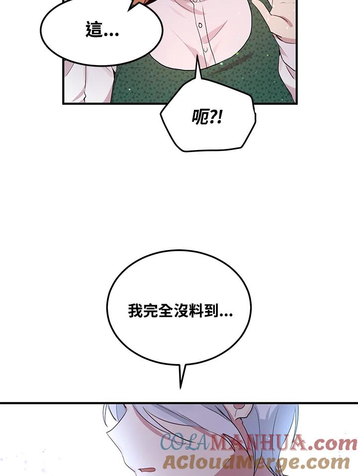 公爵中了爱情魔咒 - 第92话 - 第46张图