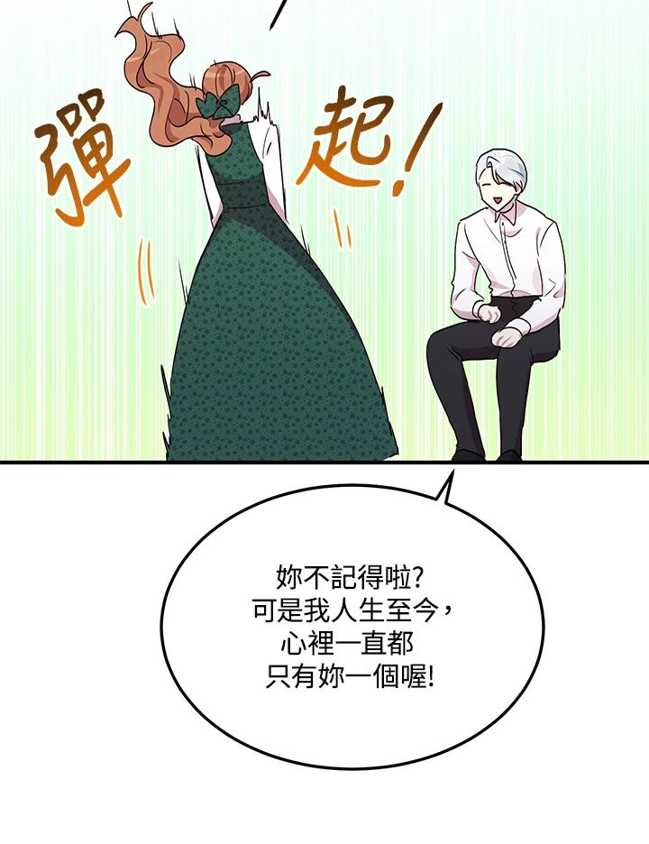 公爵中了爱情魔咒 - 第92话 - 第68张图