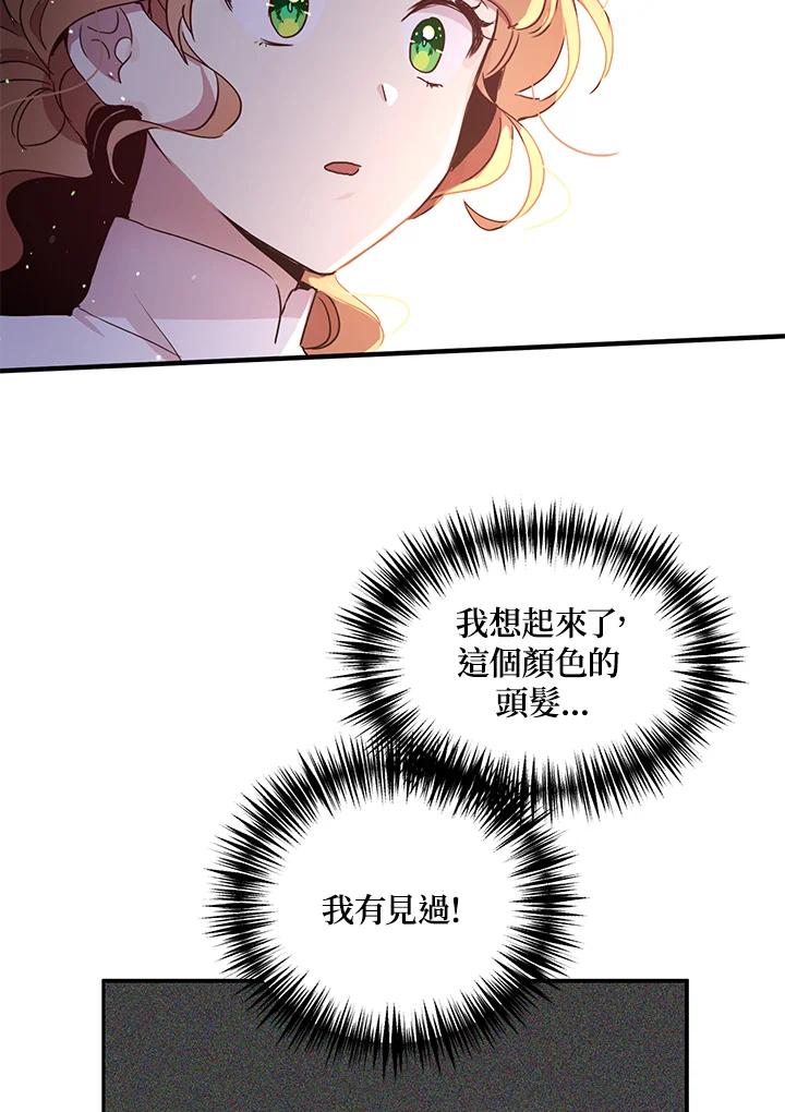 公爵中了爱情魔咒 - 第92话 - 第54张图