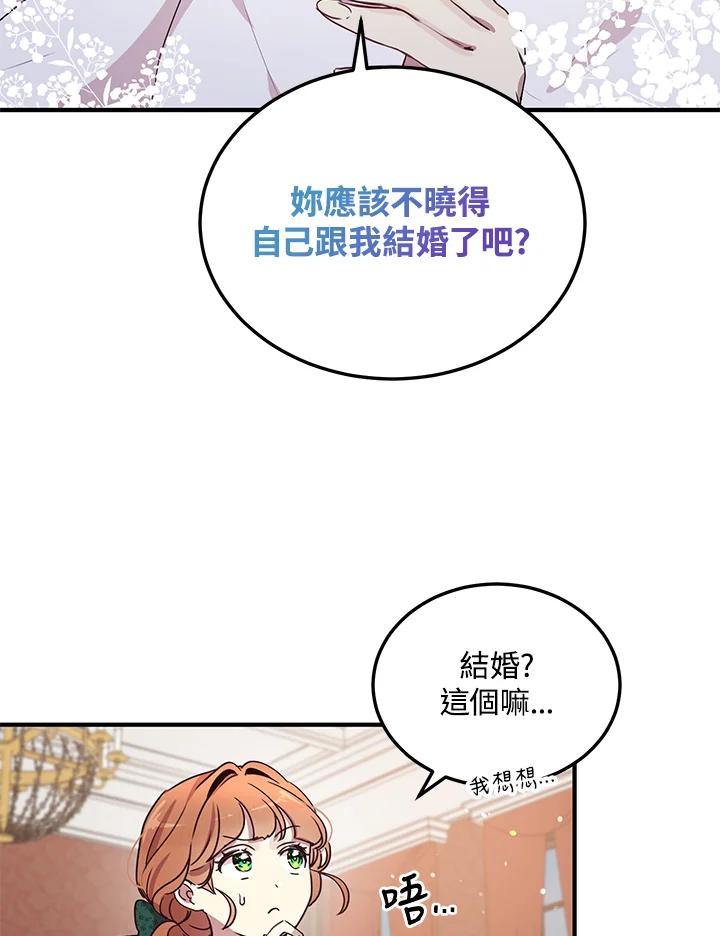 公爵中了爱情魔咒 - 第92话 - 第65张图