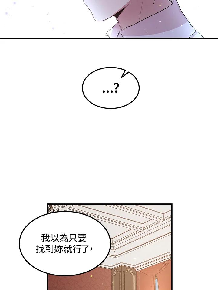 公爵中了爱情魔咒 - 第92话 - 第47张图